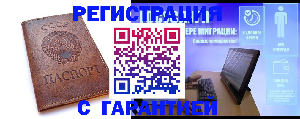 временная регистрация в квартире в Междуреченске