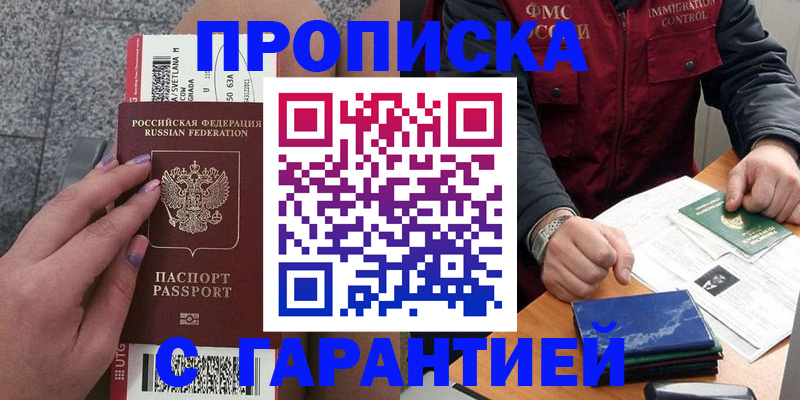 прописка для военкомата в Междуреченске