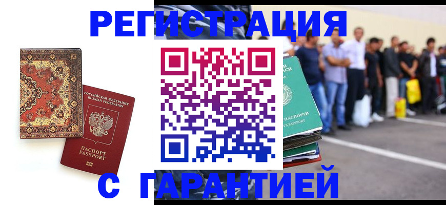 прописка гарантия в Междуреченске