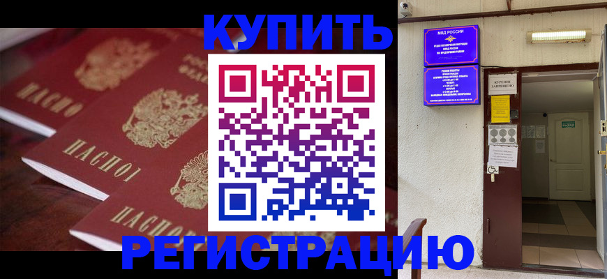 пропишу в квартире в Междуреченске