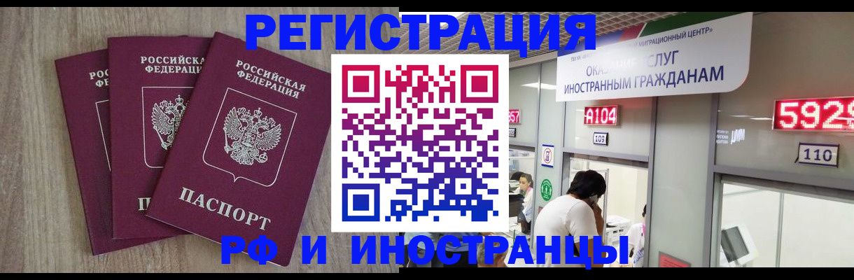 временная регистрация для школы в Междуреченске