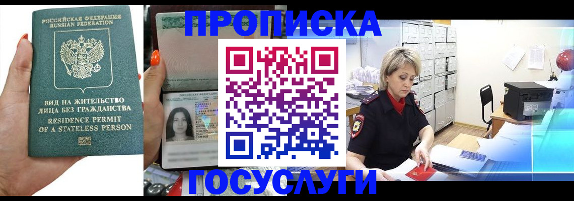 прописка поиск в Междуреченске